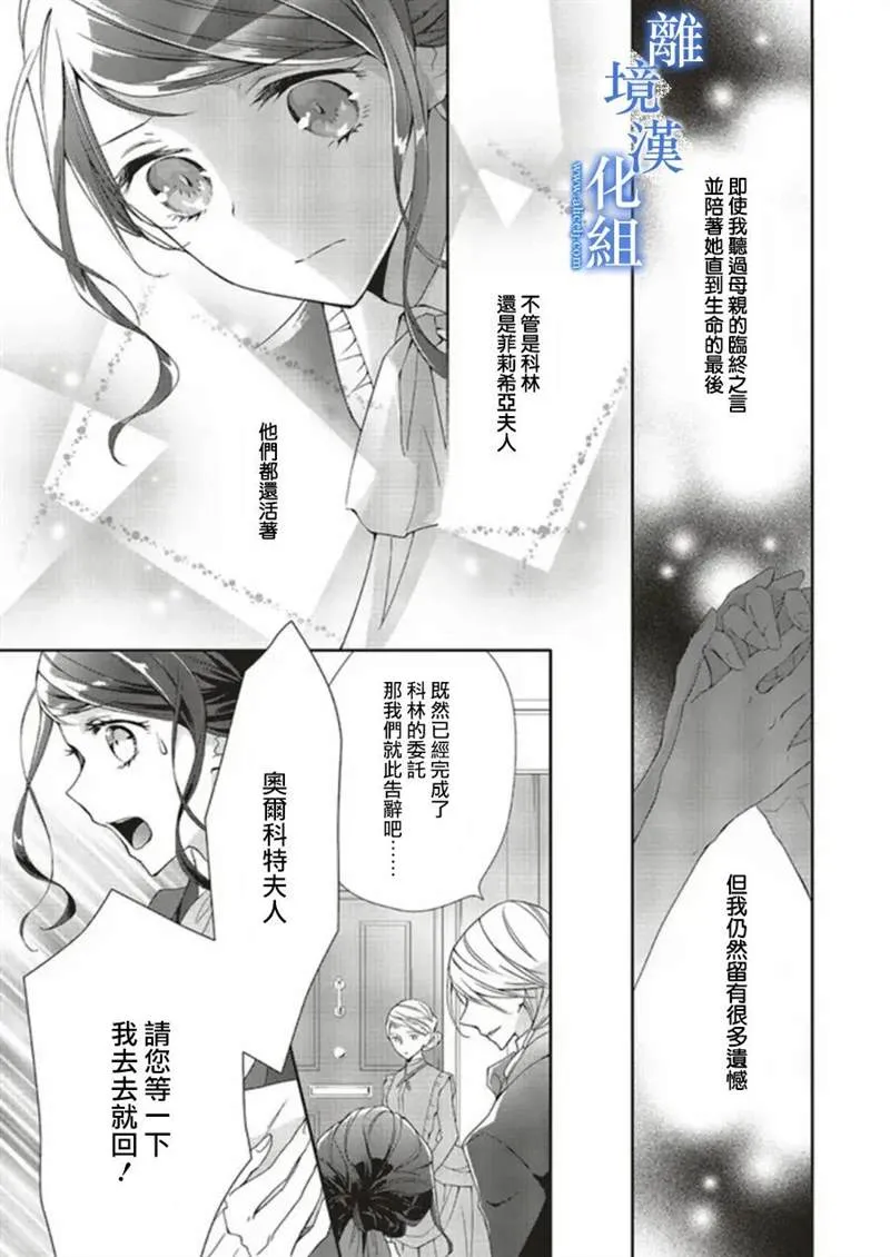 蓝玫瑰古董店的小小姐是谁漫画,第05話1图