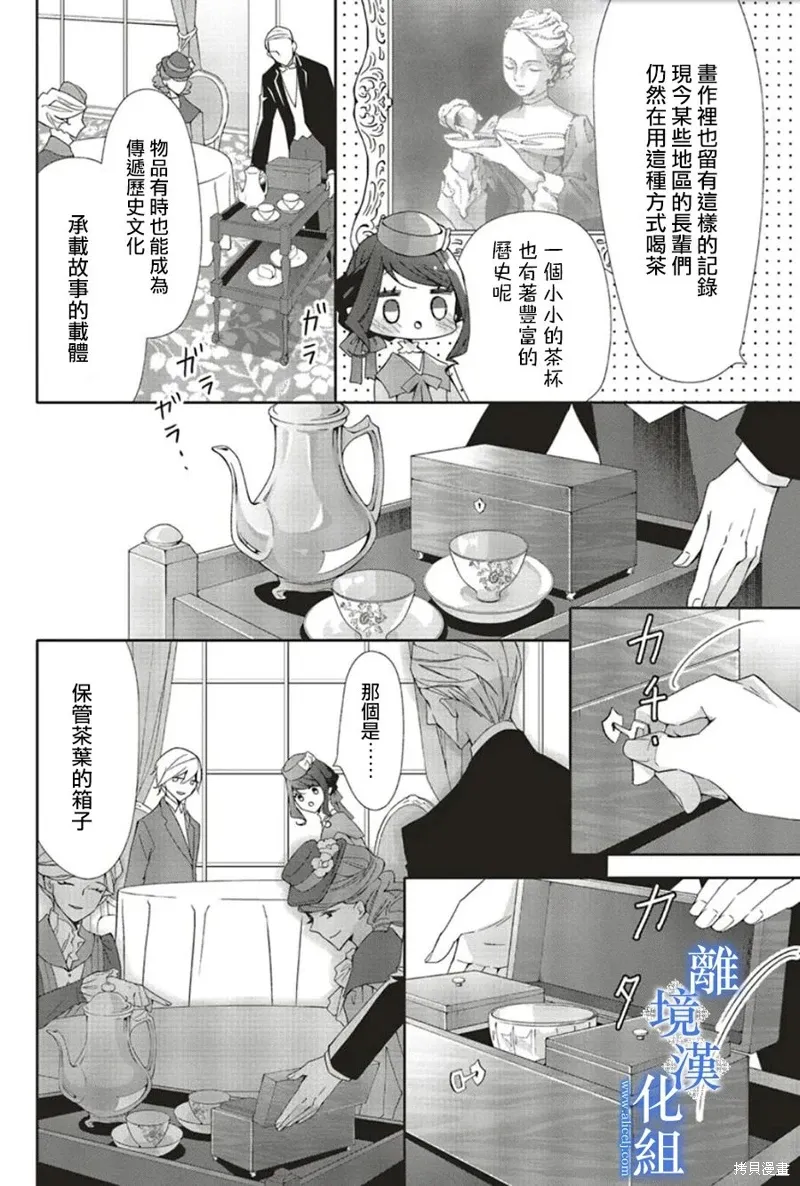 蓝玫瑰古董店的小小姐漫画,第20話3图