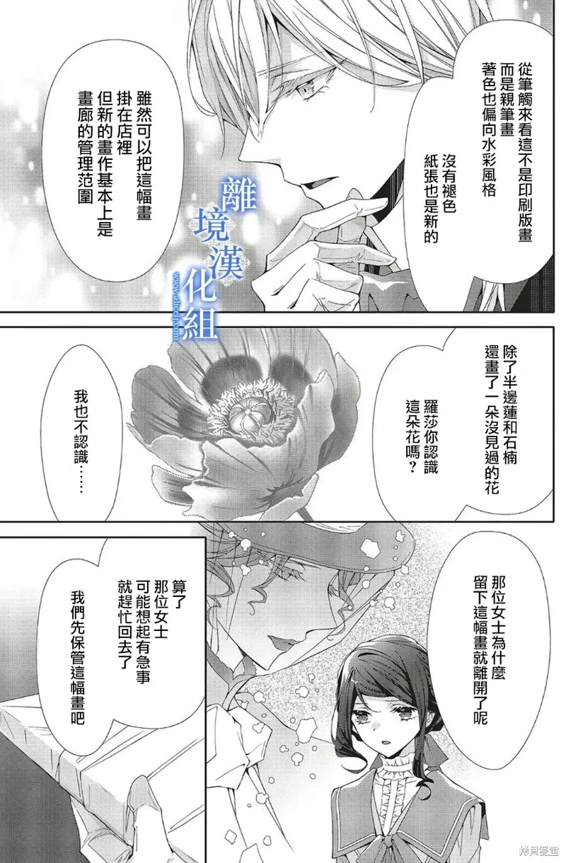 蓝玫瑰古董店的小小姐漫画,第22話2图