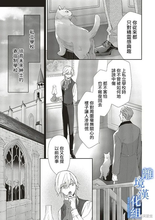 蓝玫瑰古董店的小小姐漫画,第10話3图