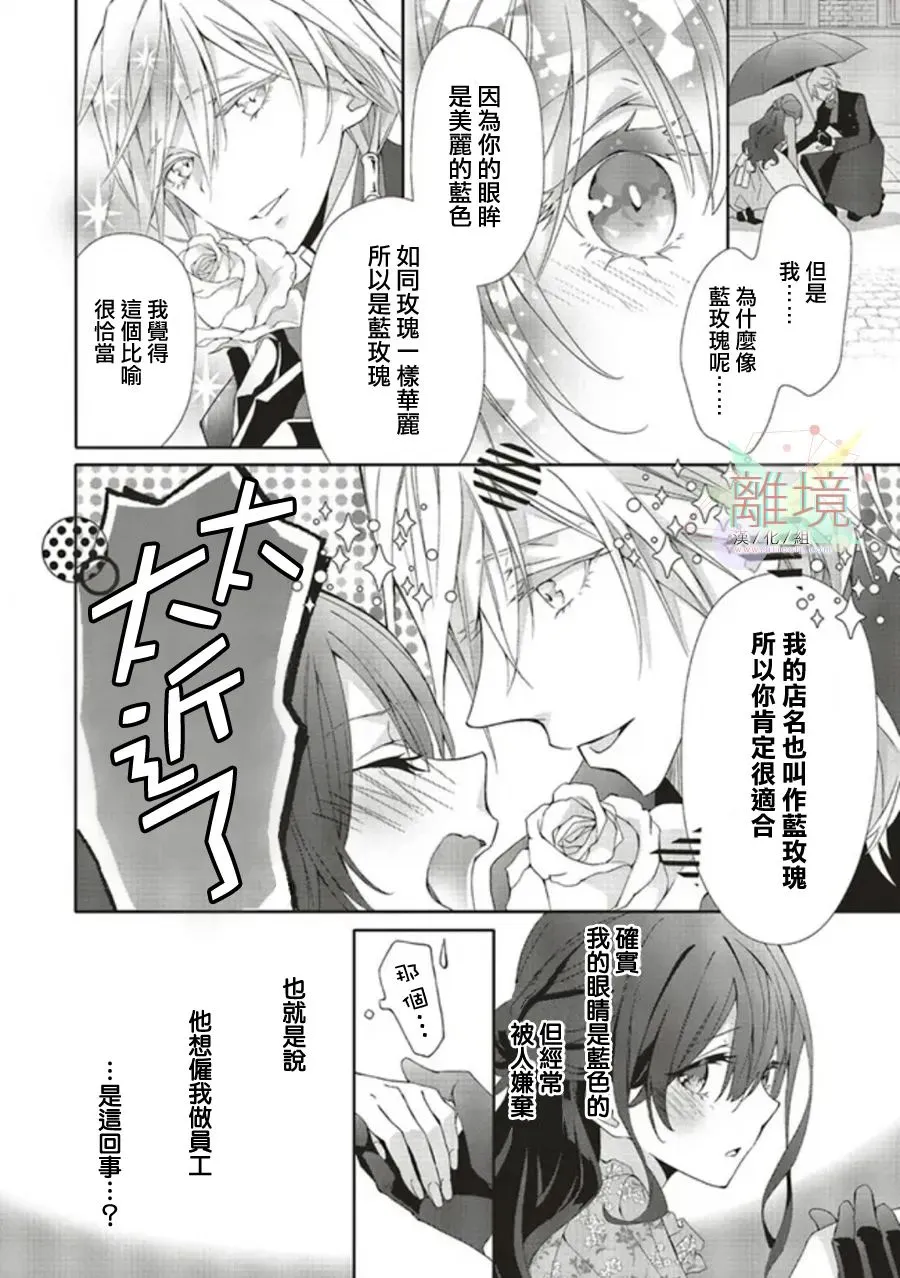 蓝玫瑰古董店的小小姐17话漫画,第01話1图