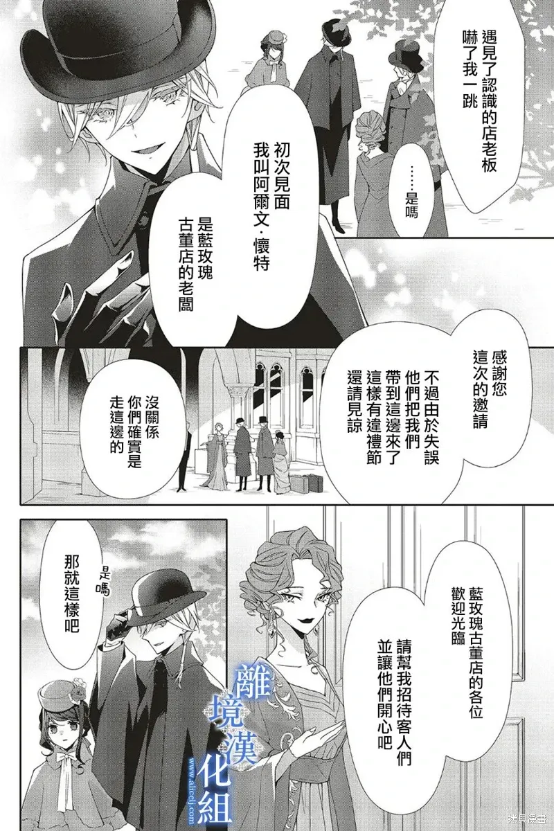 蓝玫瑰古董店的小小姐漫画,第24話4图