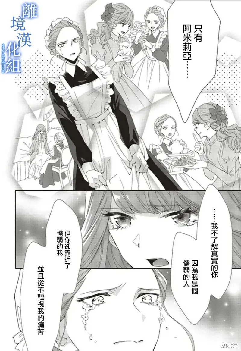 蓝玫瑰古董店的小小姐漫画,第15話5图