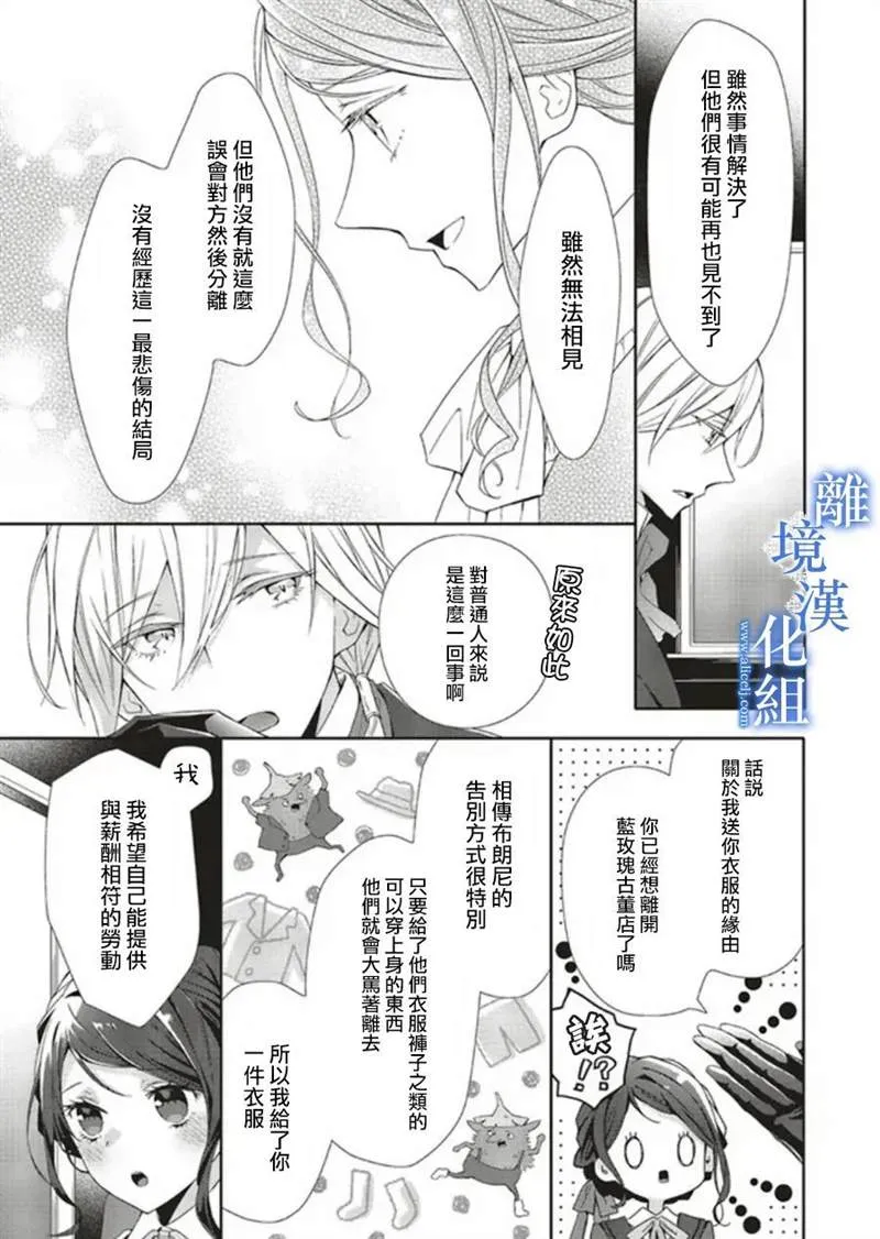 蓝玫瑰古董店的小小姐是谁漫画,第05話1图