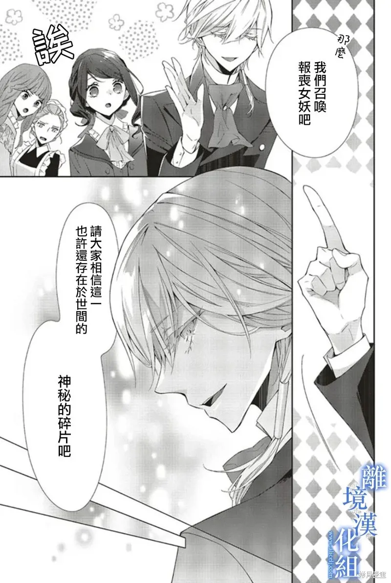 蓝玫瑰古董店的小小姐漫画,第15話4图