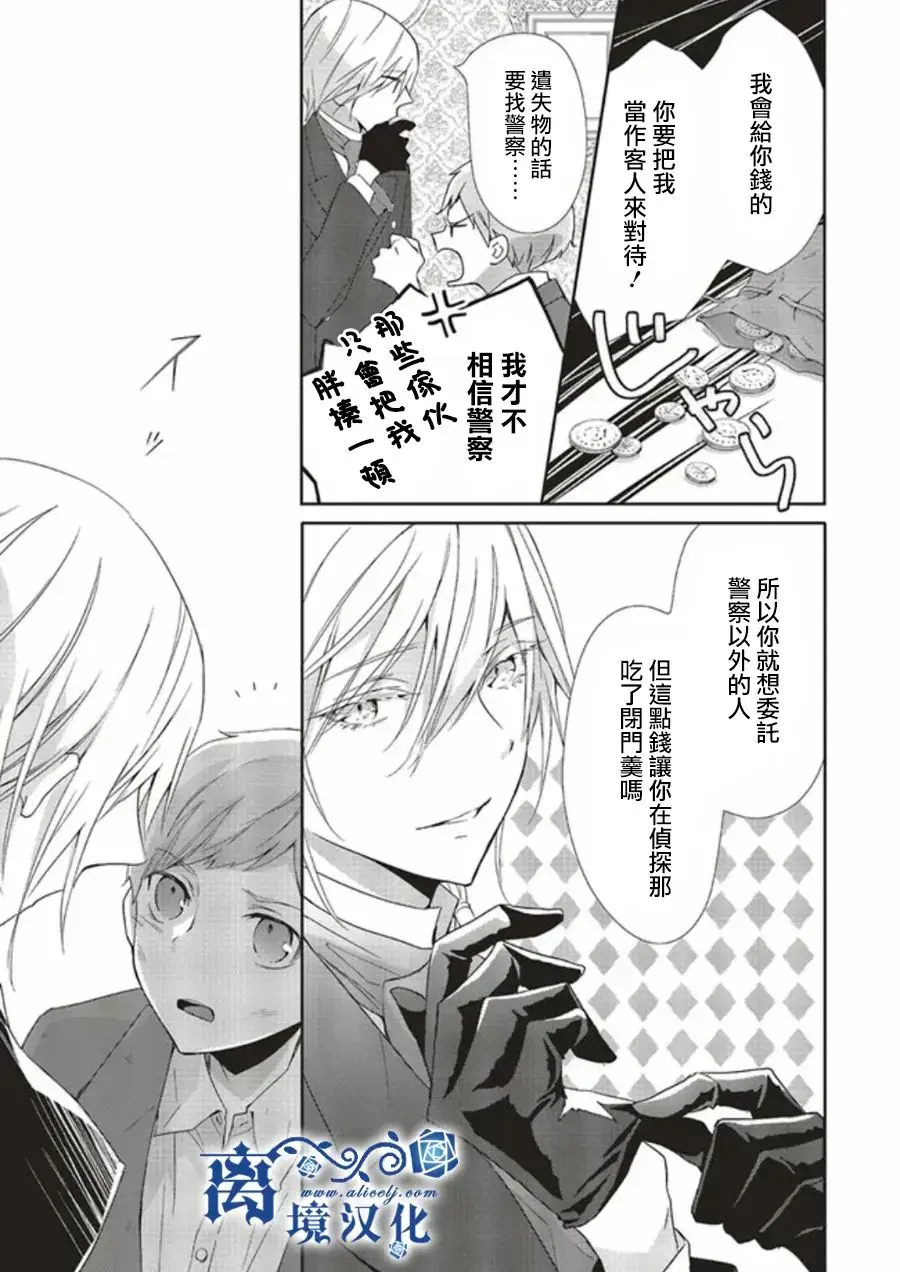 蓝玫瑰小女孩漫画,第03話3图