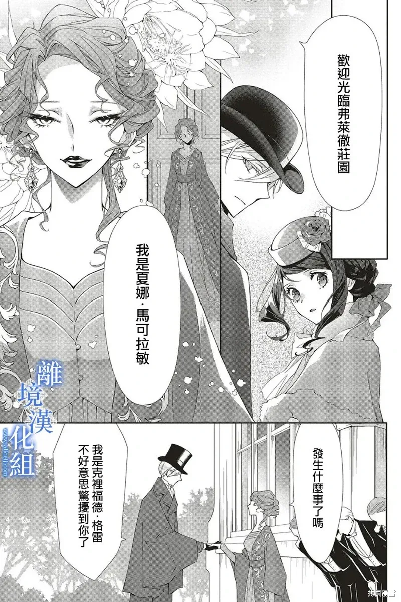 蓝玫瑰古董店的小小姐漫画,第24話3图