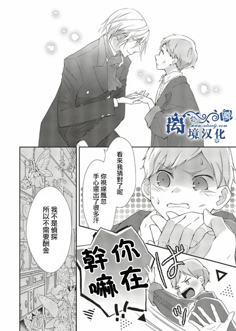 蓝玫瑰小女孩漫画,第03話4图