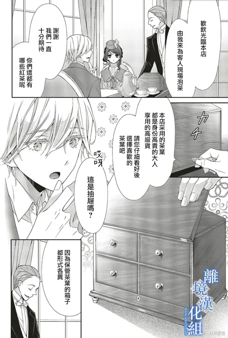 蓝玫瑰古董店的小小姐漫画,第20話5图