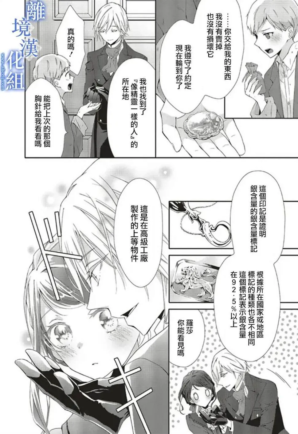 蓝玫瑰古董店的小小姐漫画,第04話2图