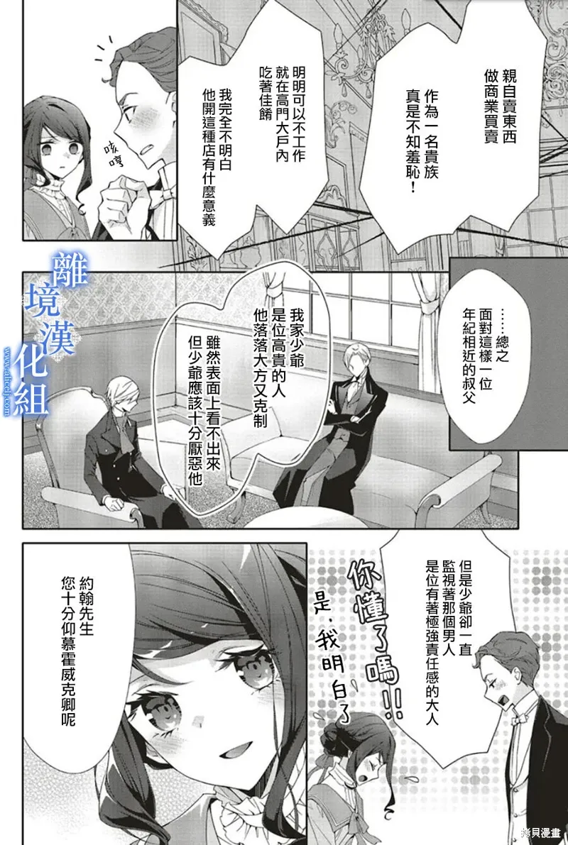 蓝玫瑰小女孩漫画,第19話5图