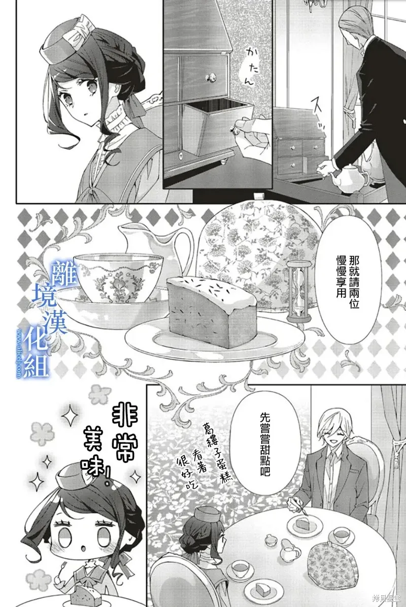 蓝玫瑰古董店的小小姐漫画,第20話4图