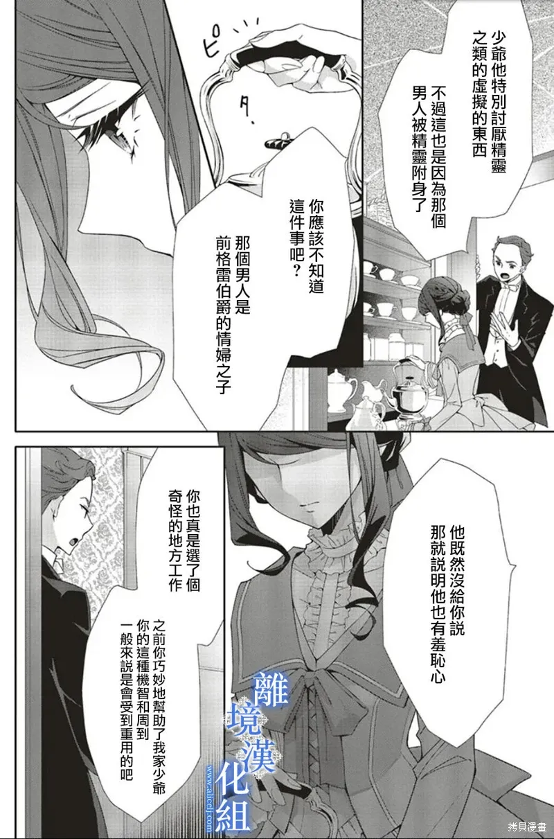 蓝玫瑰小女孩漫画,第19話1图