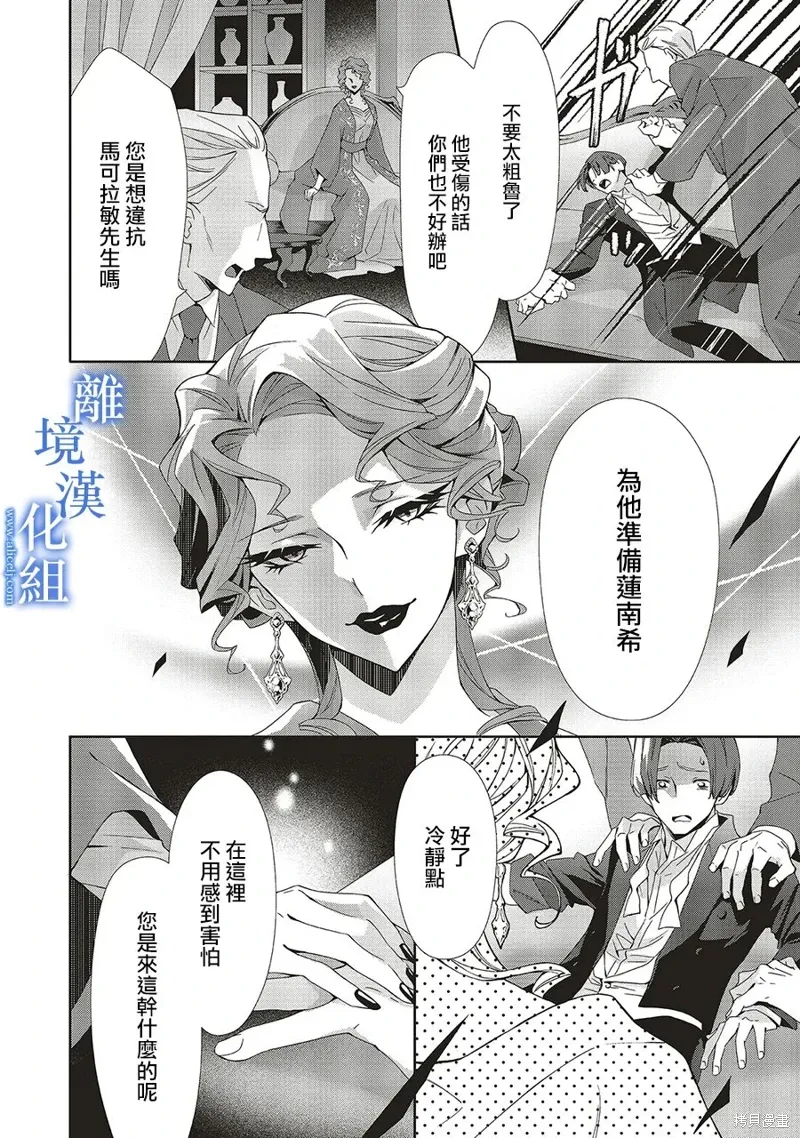 蓝玫瑰古董店的小小姐漫画,第27話2图