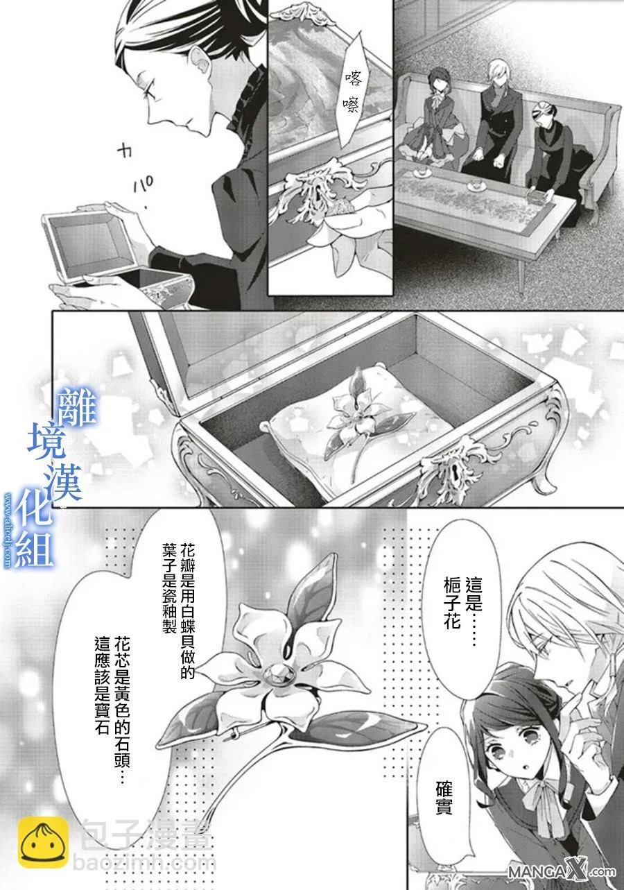 蓝玫瑰古董店的小小姐漫画,第08話3图