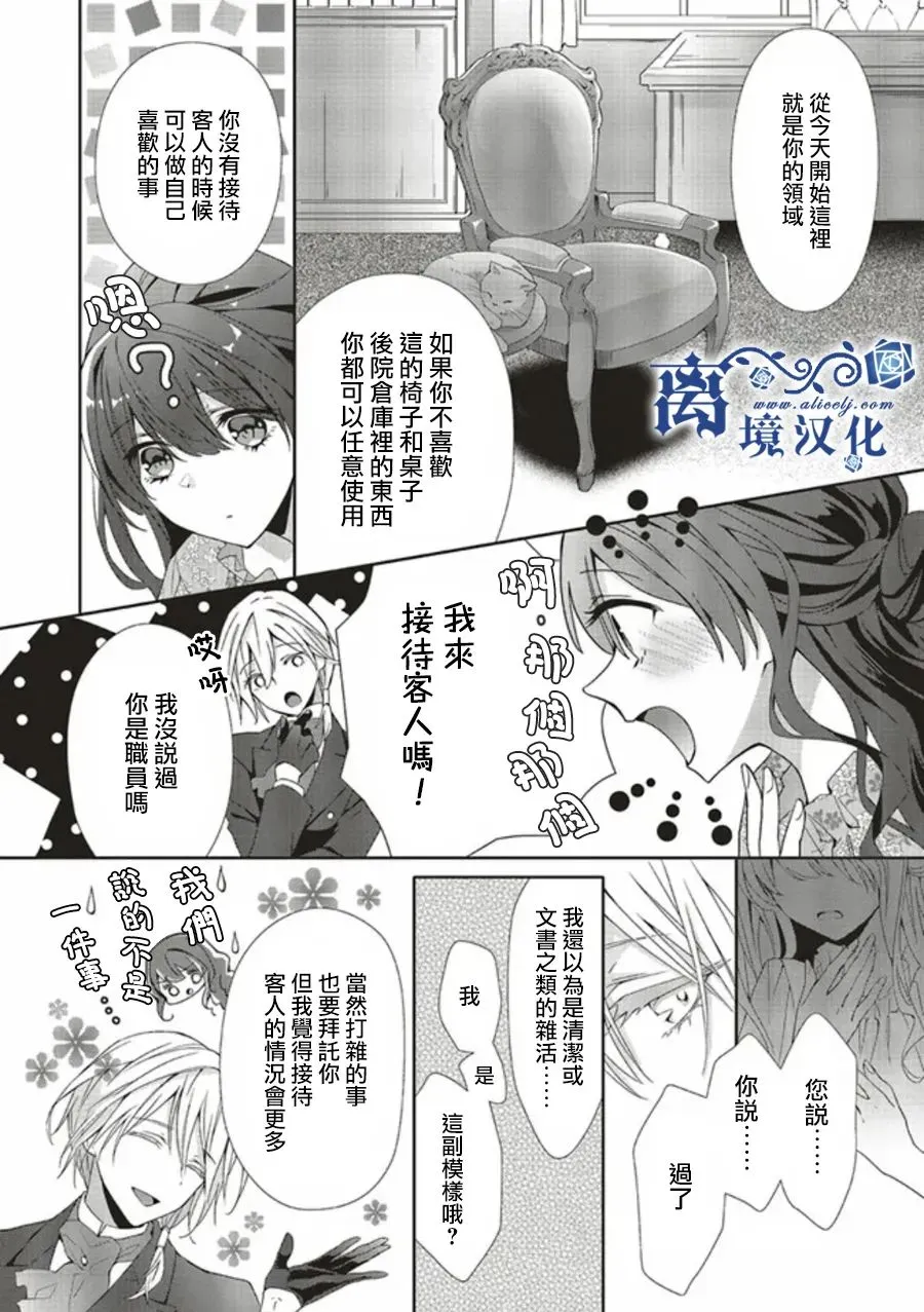 蓝玫瑰小女孩漫画,第02話2图