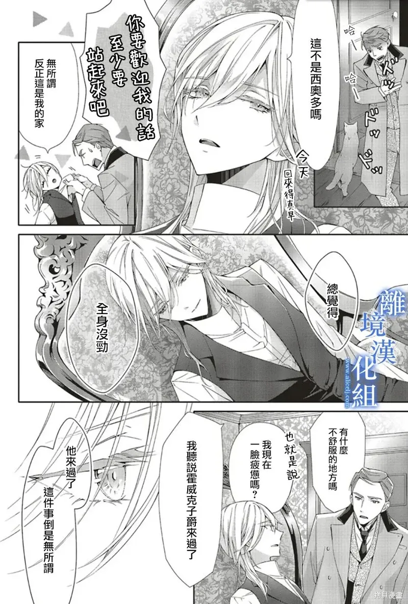 蓝玫瑰小女孩漫画,第21話5图