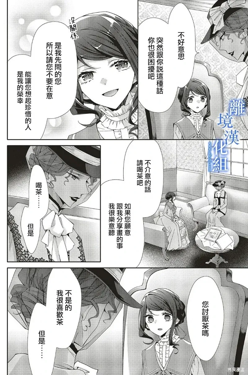 蓝玫瑰古董店的小小姐漫画,第22話2图