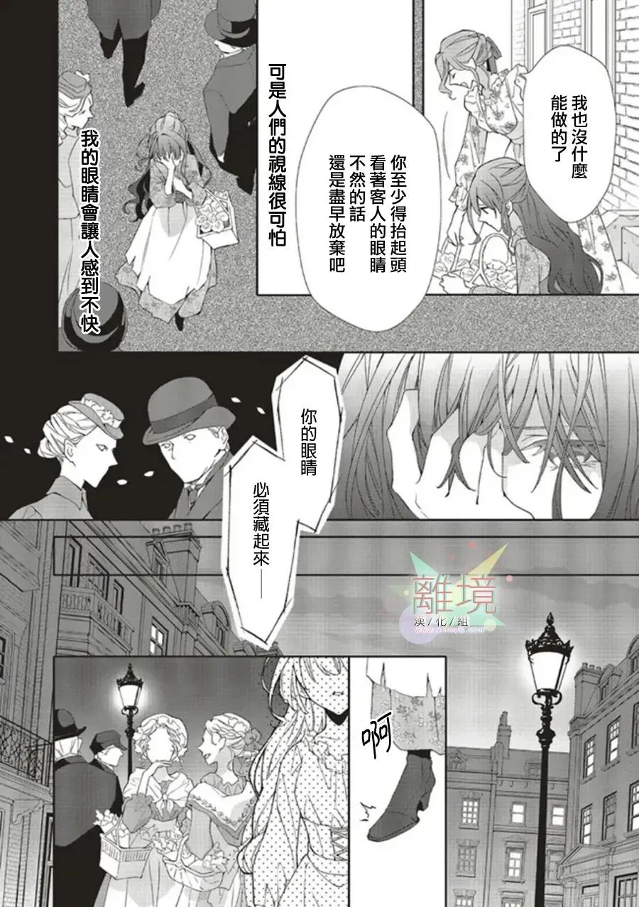 蓝玫瑰古董店的小小姐漫画,第01話1图