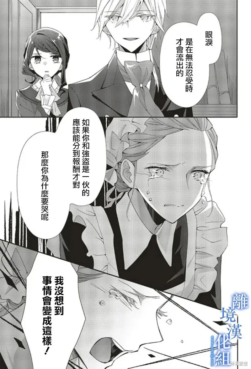 蓝玫瑰古董店的小小姐漫画,第14話1图