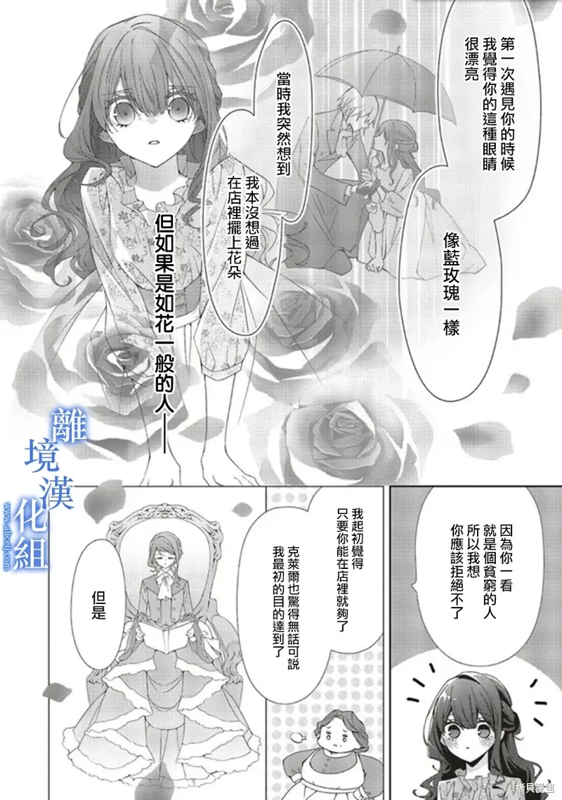 蓝玫瑰古董店的小小姐漫画,第17話2图