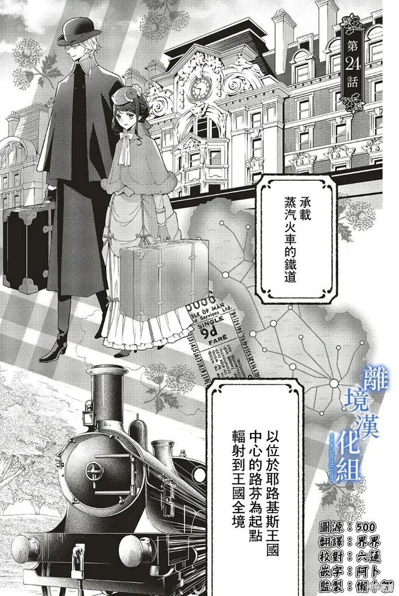 蓝玫瑰古董店的小小姐漫画,第24話2图