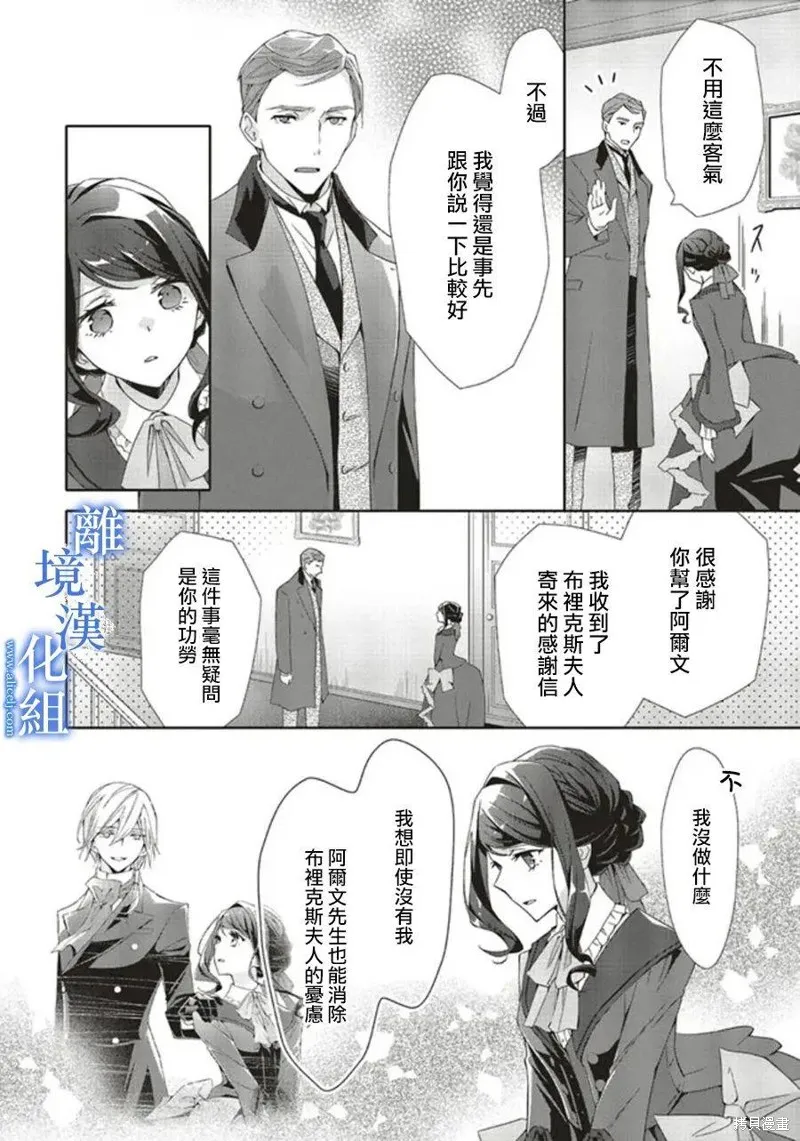 蓝玫瑰古董店的小小姐漫画,第09話1图