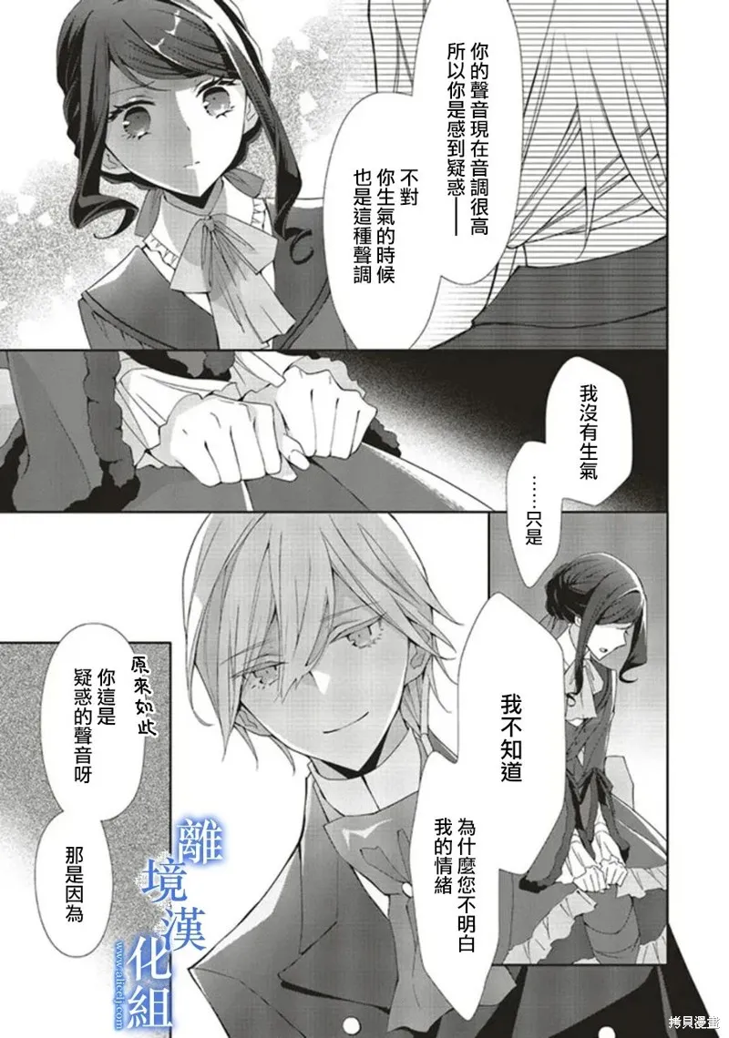 蓝玫瑰古董店的小小姐漫画,第13話4图