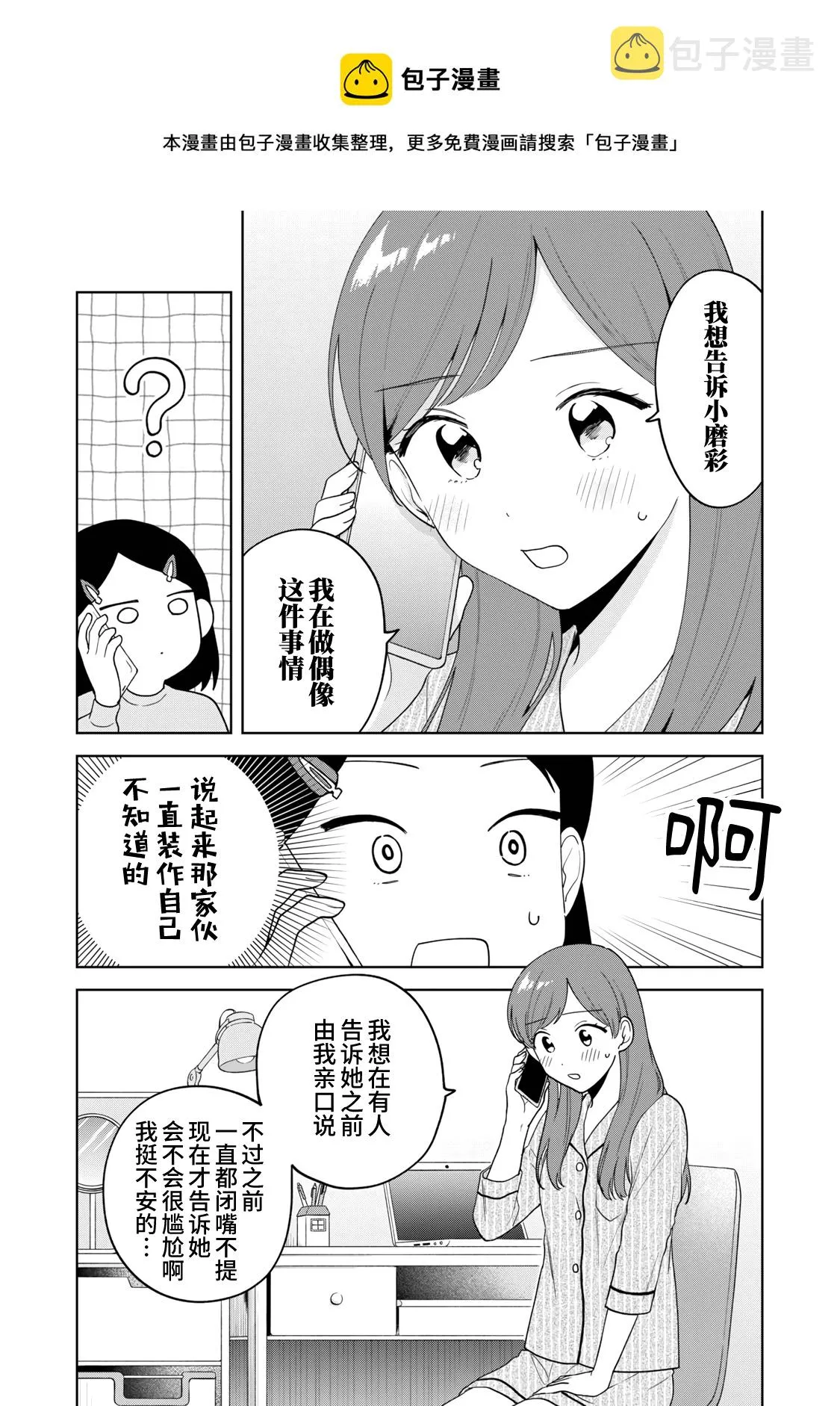 推坐在隔壁桌我无心学习！漫画,第13话5图