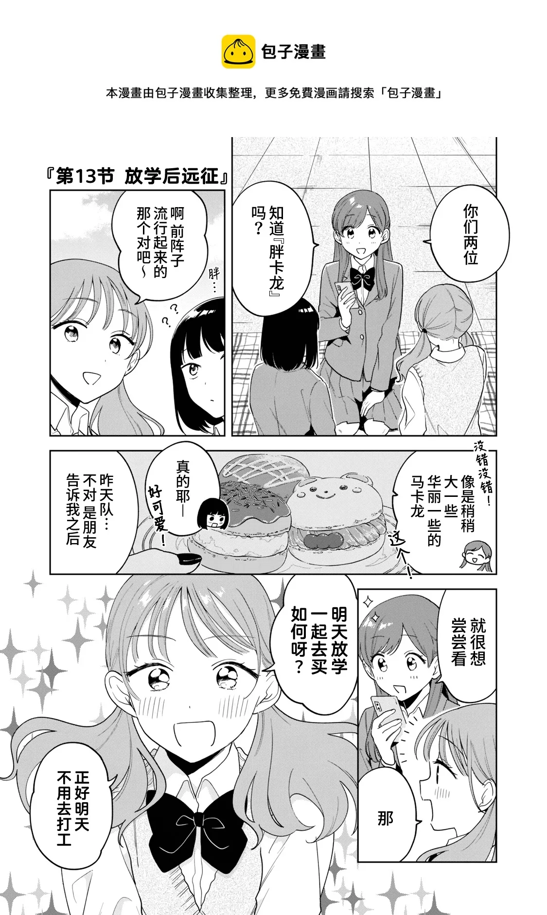 推坐在隔壁桌我无心学习！漫画,第13话1图