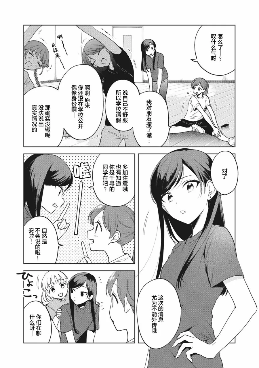 推坐在隔壁桌我无心学习！漫画,第06话4图