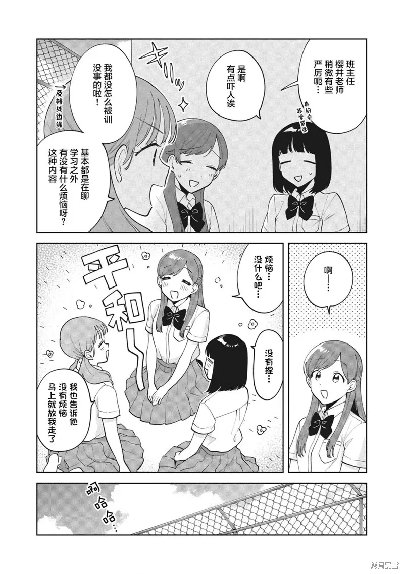 推坐在隔壁桌我无心学习！漫画,第25话5图