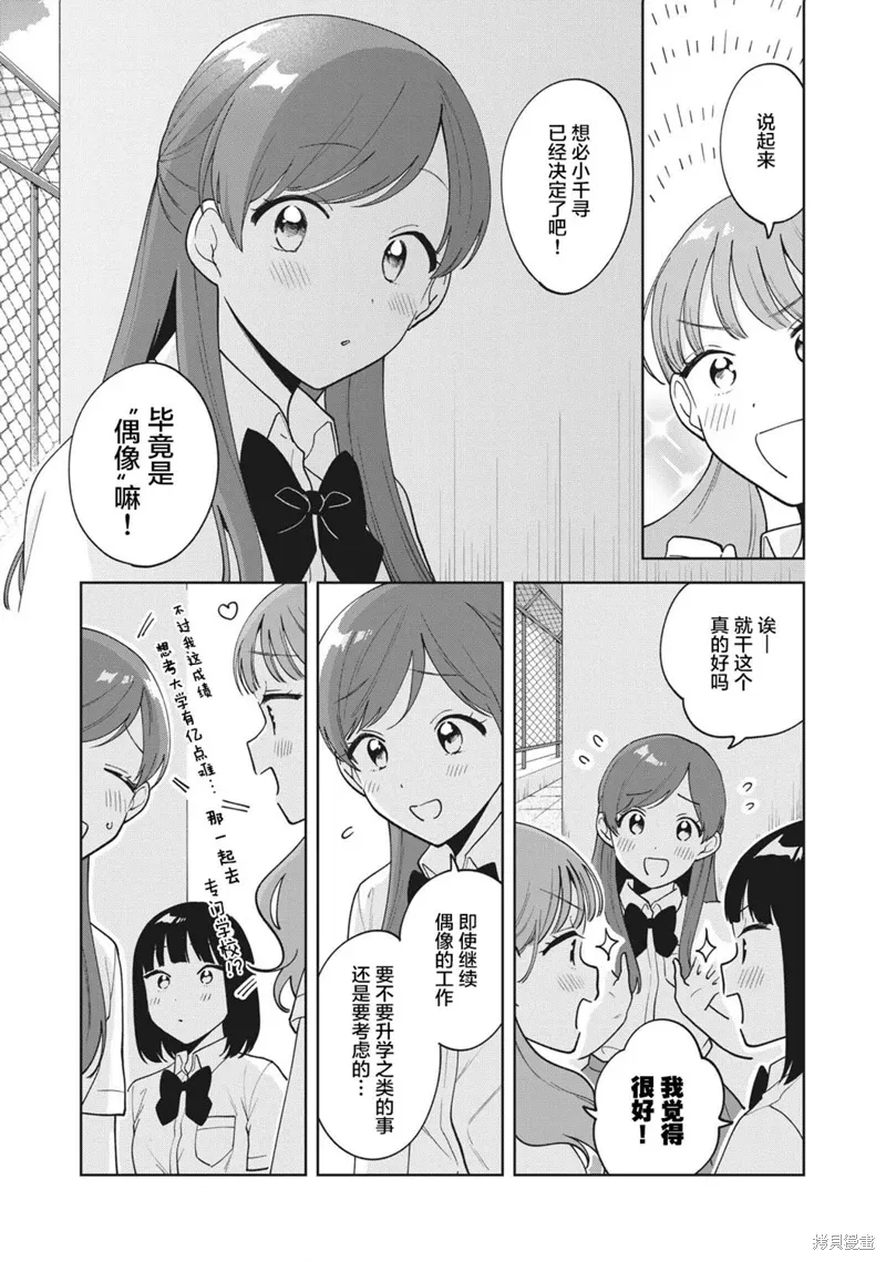 推坐在隔壁桌我无心学习！漫画,第25话3图