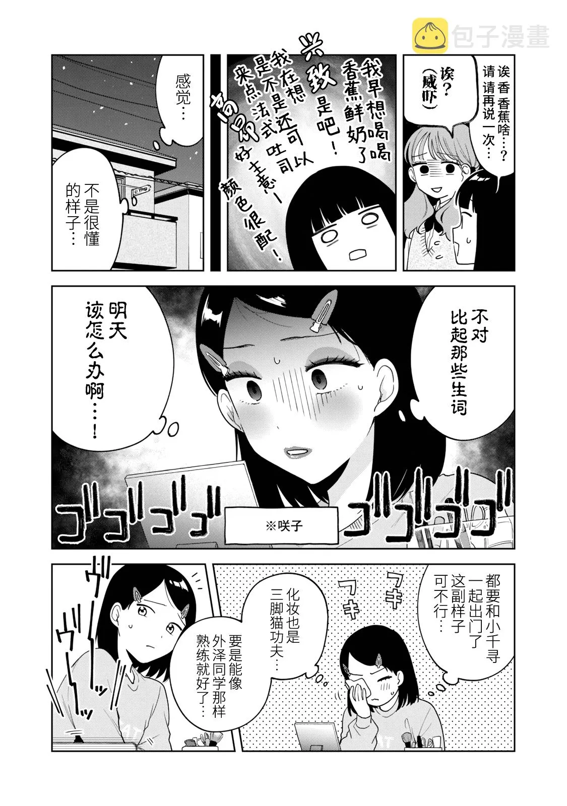 推坐在隔壁桌我无心学习！漫画,第13话3图