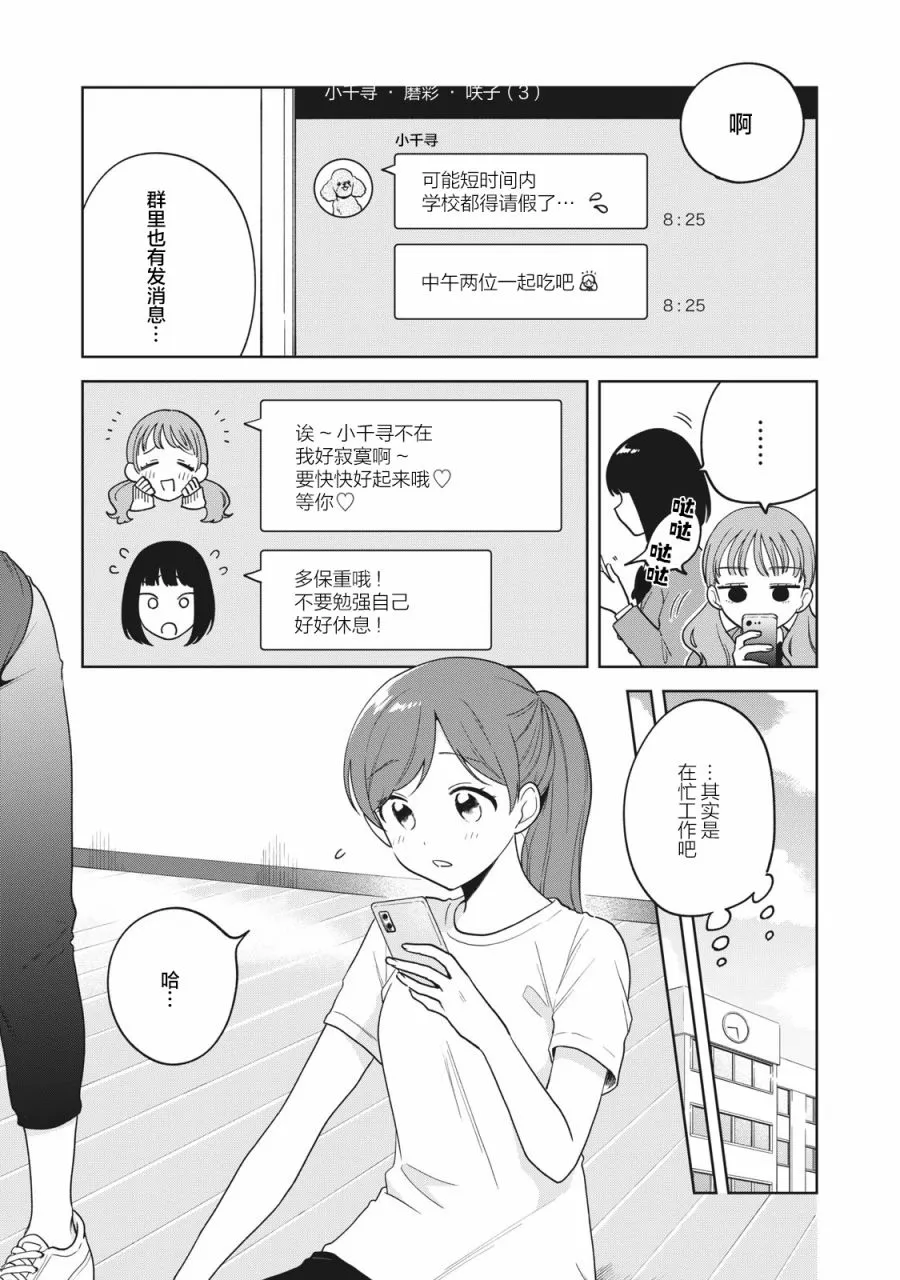 推坐在隔壁桌我无心学习！漫画,第06话3图