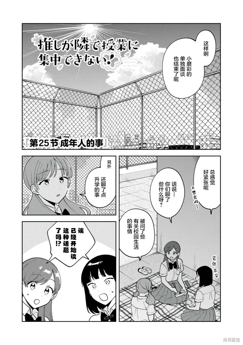 推坐在隔壁桌我无心学习！漫画,第25话1图