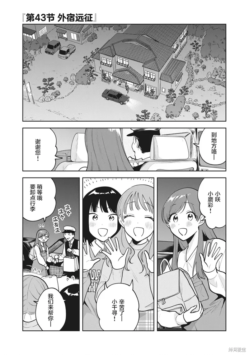 推坐在隔壁桌我无心学习！漫画,第43话1图