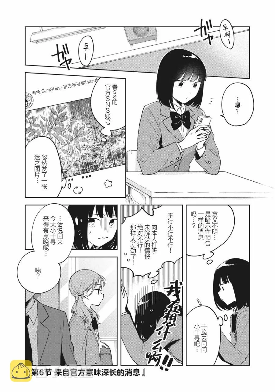 推坐在隔壁桌我无心学习！漫画,第06话1图