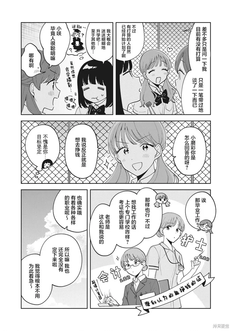 推坐在隔壁桌我无心学习！漫画,第25话2图