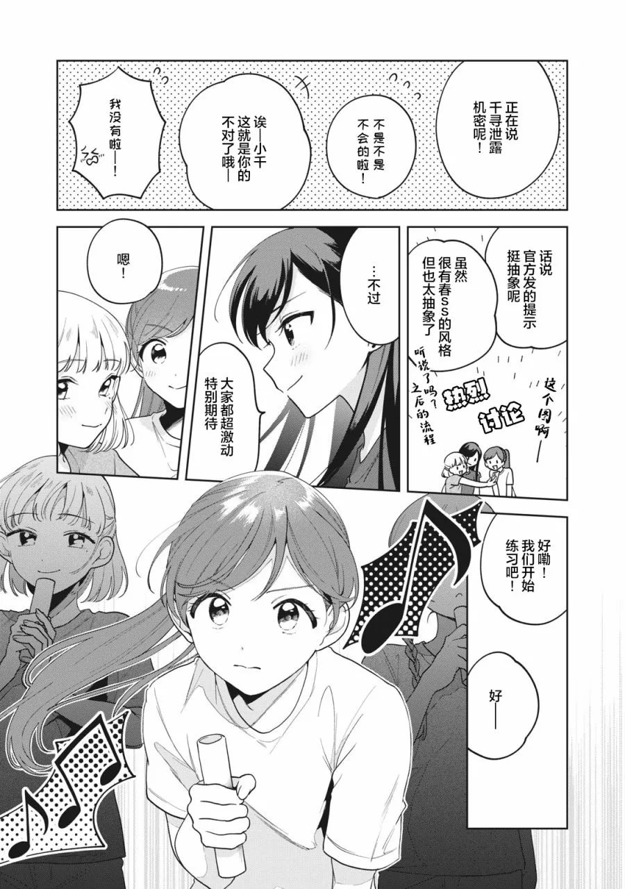 推坐在隔壁桌我无心学习！漫画,第06话5图