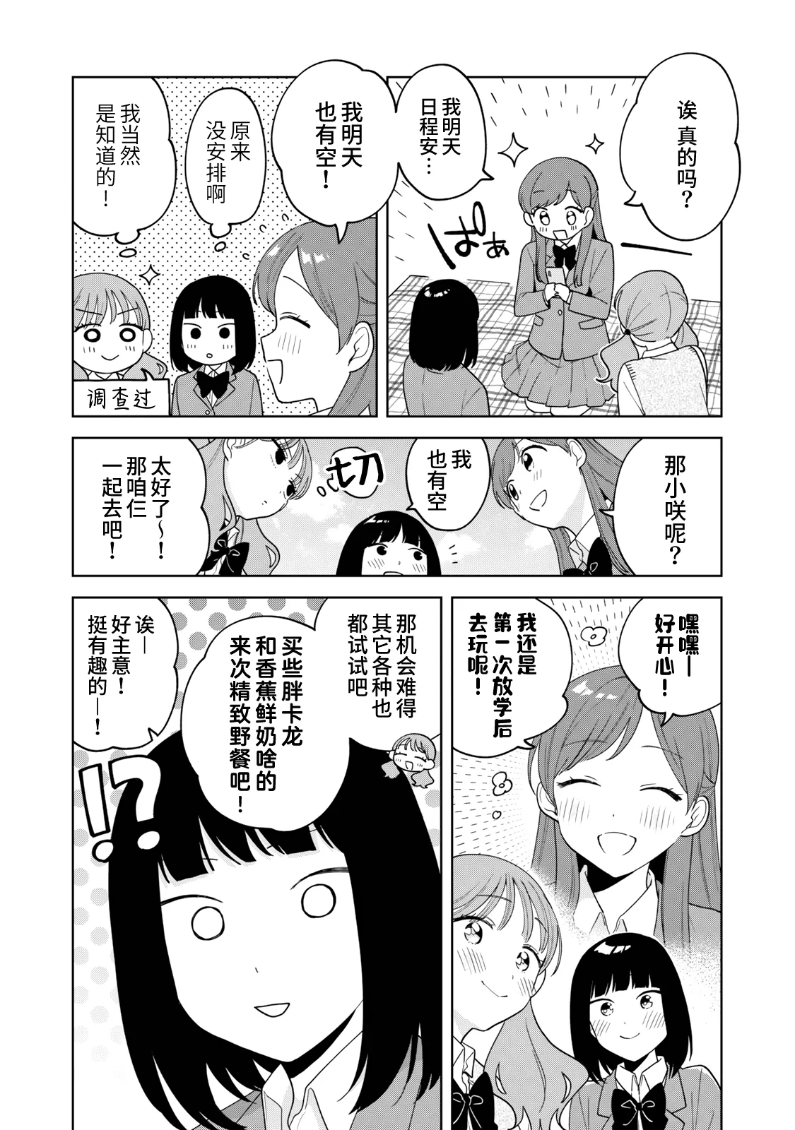 推坐在隔壁桌我无心学习！漫画,第13话2图