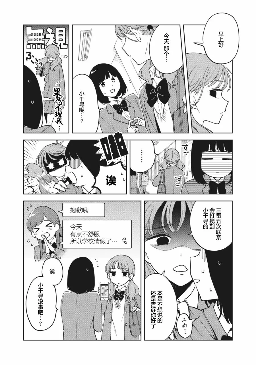 推坐在隔壁桌我无心学习！漫画,第06话2图