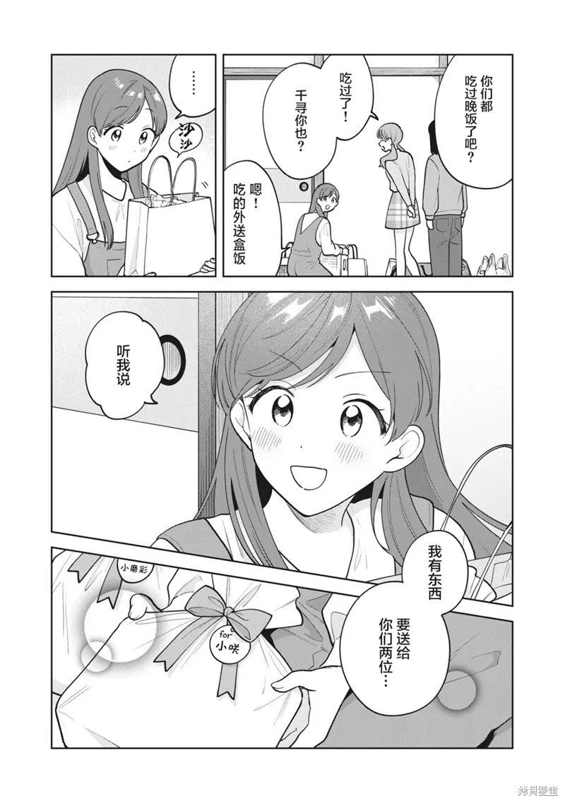 推坐在隔壁桌我无心学习！漫画,第43话4图