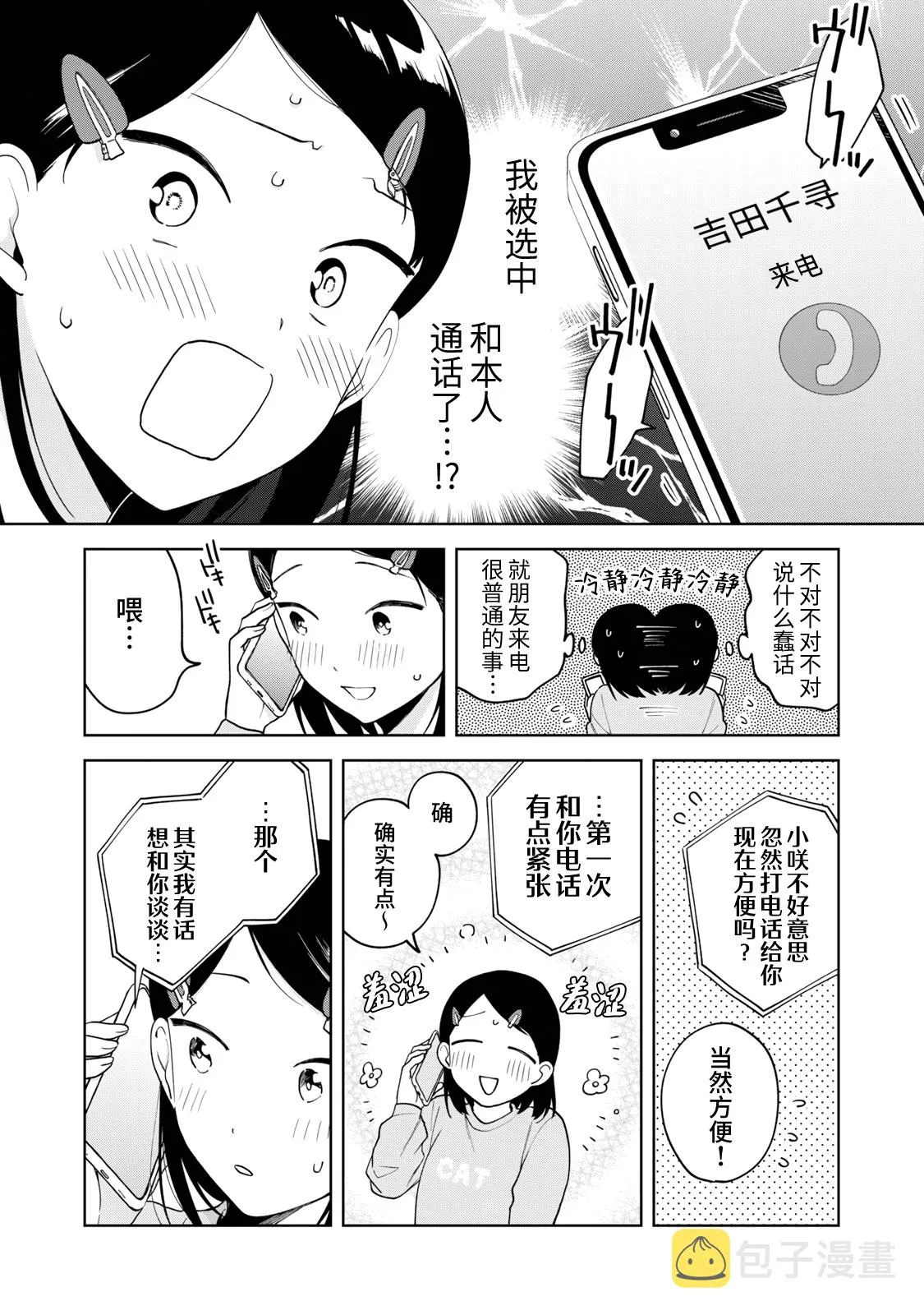 推坐在隔壁桌我无心学习！漫画,第13话4图