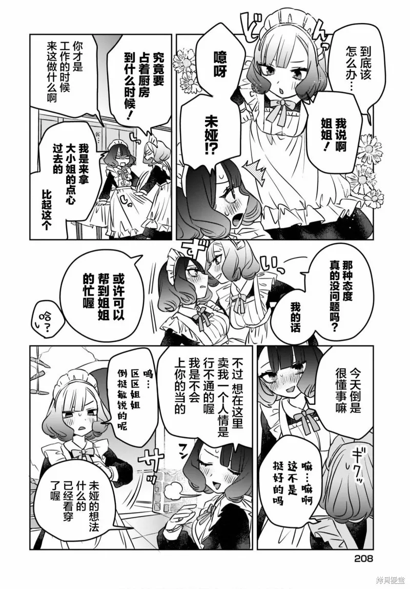 共享感觉的女仆姐妹漫画,第02話3图