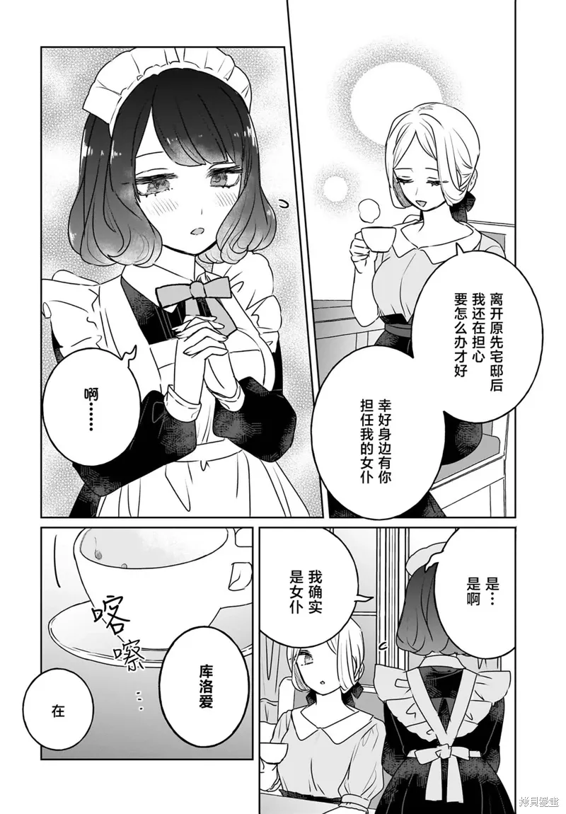 共享感觉的女仆姐妹漫画,第17話2图