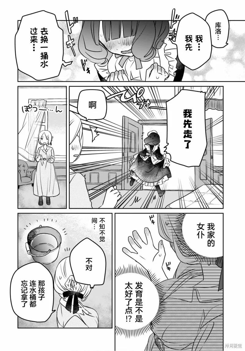 共享感觉的女仆姐妹漫画,第02話1图