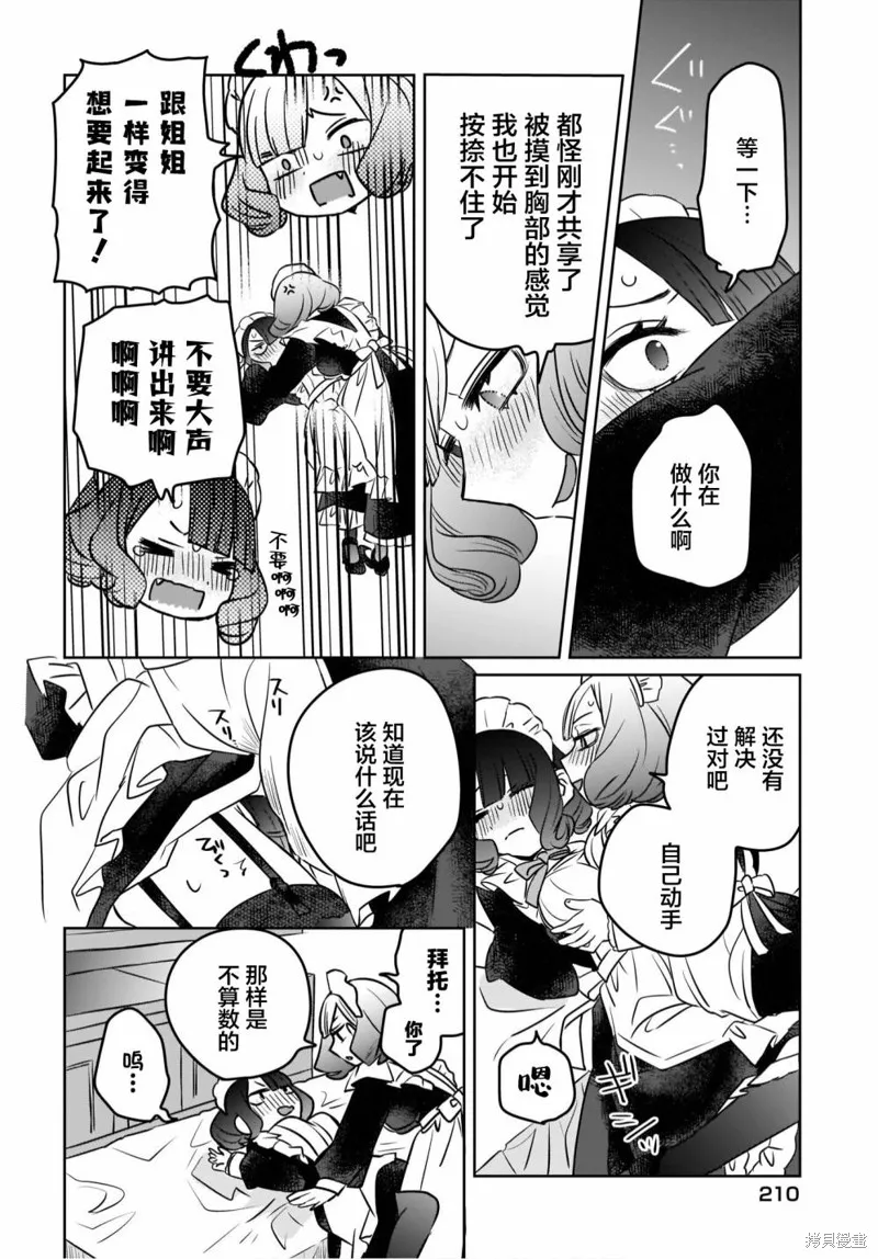 共享感觉的女仆姐妹漫画,第02話5图