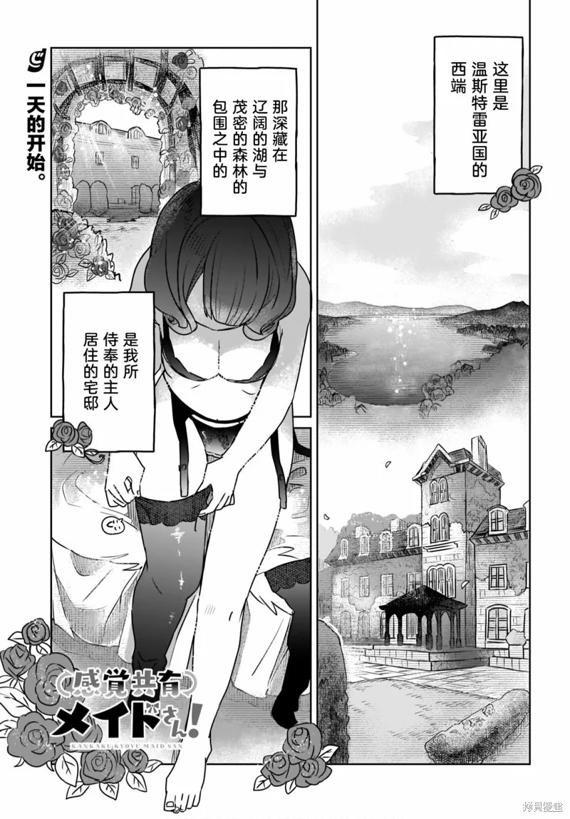 共享感觉的女仆姐妹漫画,第01話1图