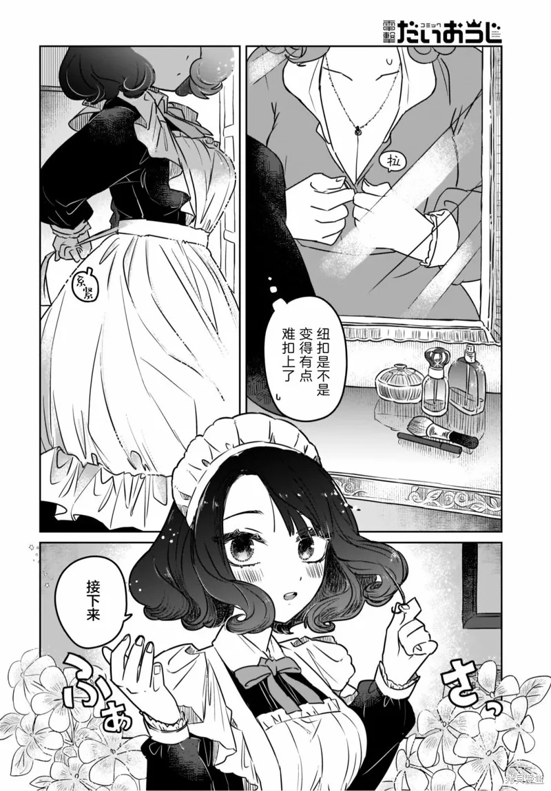 共享感觉的女仆姐妹漫画,第01話2图